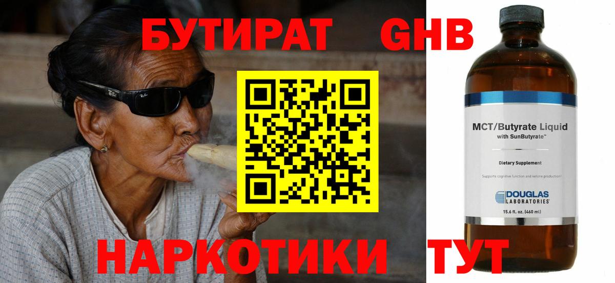 Рубцовск  БУТИРАТ вода  Бутират  Вход с VPN 
