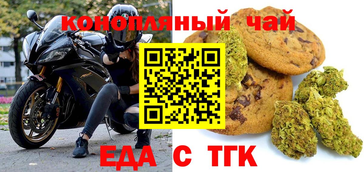 Рубцовск  Cannafood марихуана  Вход с VPN 