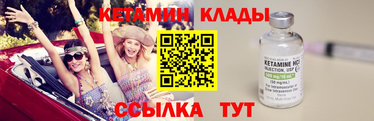КЕТАМИН ketamine  Вход с VPN  Рубцовск 
