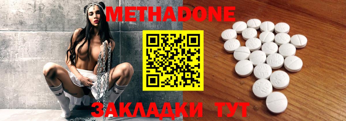 Метадон methadone Рубцовск
